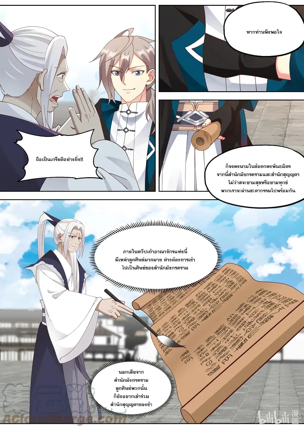 Martial God Asura ตอนที่ 377 หน้า 8