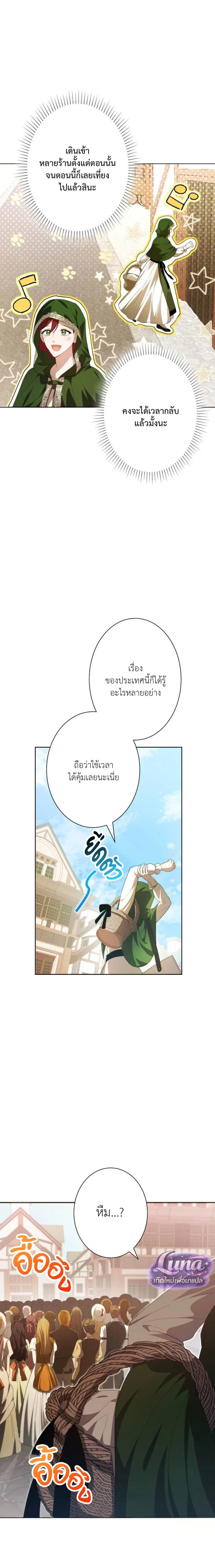 Labeled as a Villainess, but Nominated as the First Prince’s Priestess Consort – ถูกตราหน้าว่าเป็นนางร้าย แต่กลับได้เป็นพระชายาของเจ้าชายลำดับ 1 ตอนที่ 3 หน้า 10