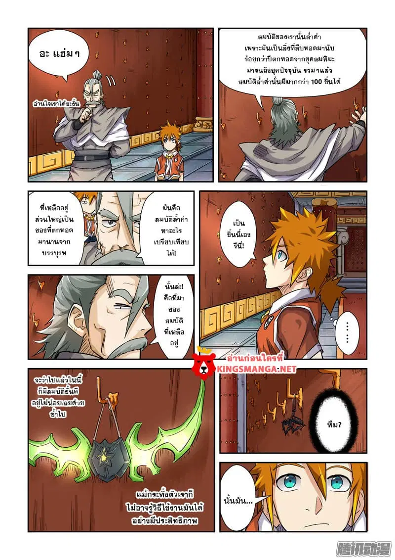 Tales of Demons and Gods ตอนที่ 99 หน้า 6