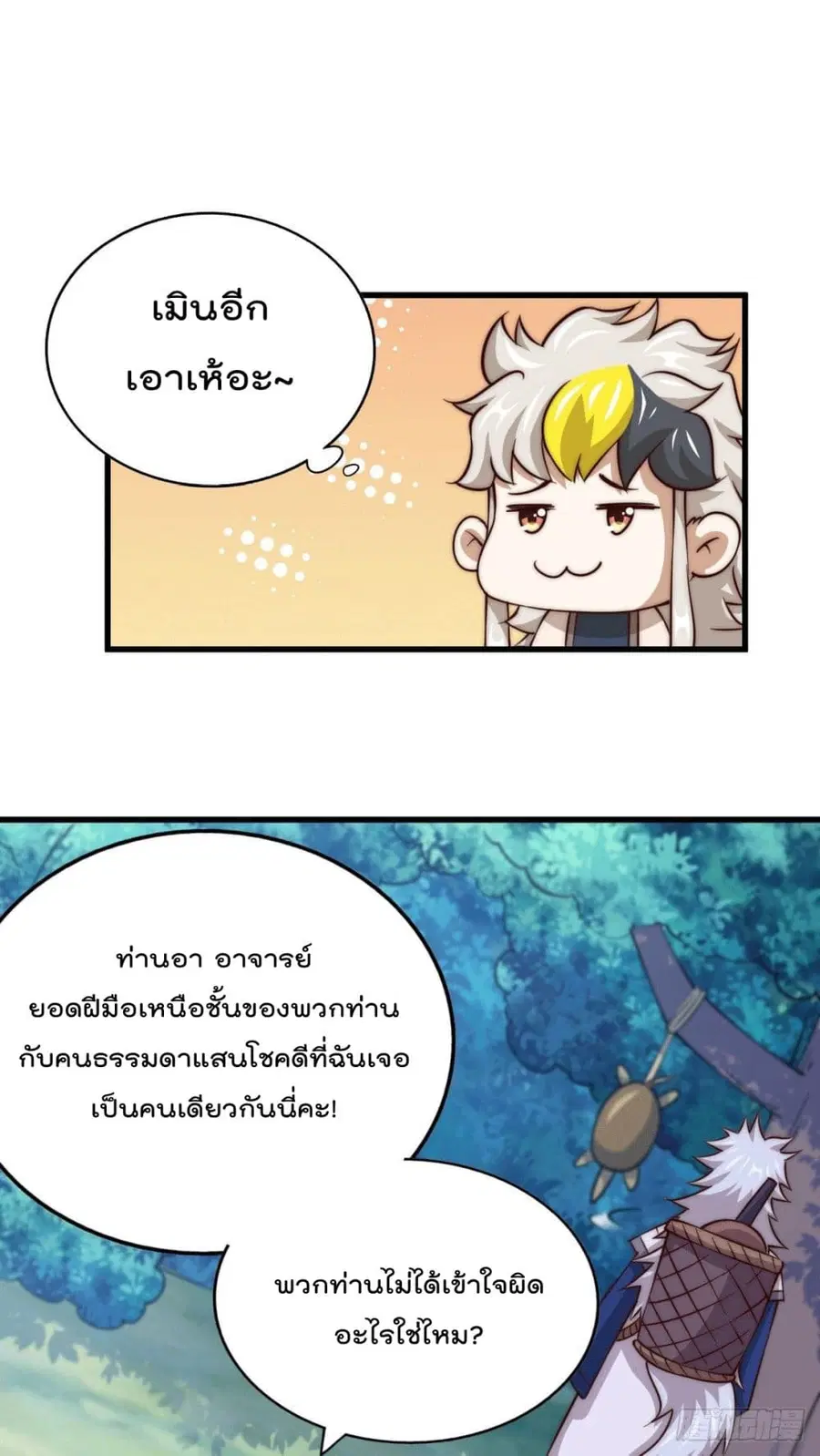 Who is your Daddy ตอนที่ 46 หน้า 9