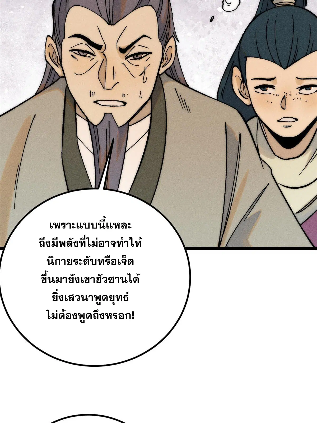 All Hail the Sect Leader ตอนที่ 228 หน้า 54