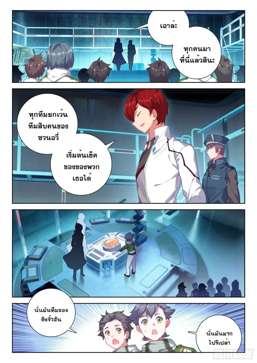 Douluo Dalu IV ตอนที่ 216 หน้า 5