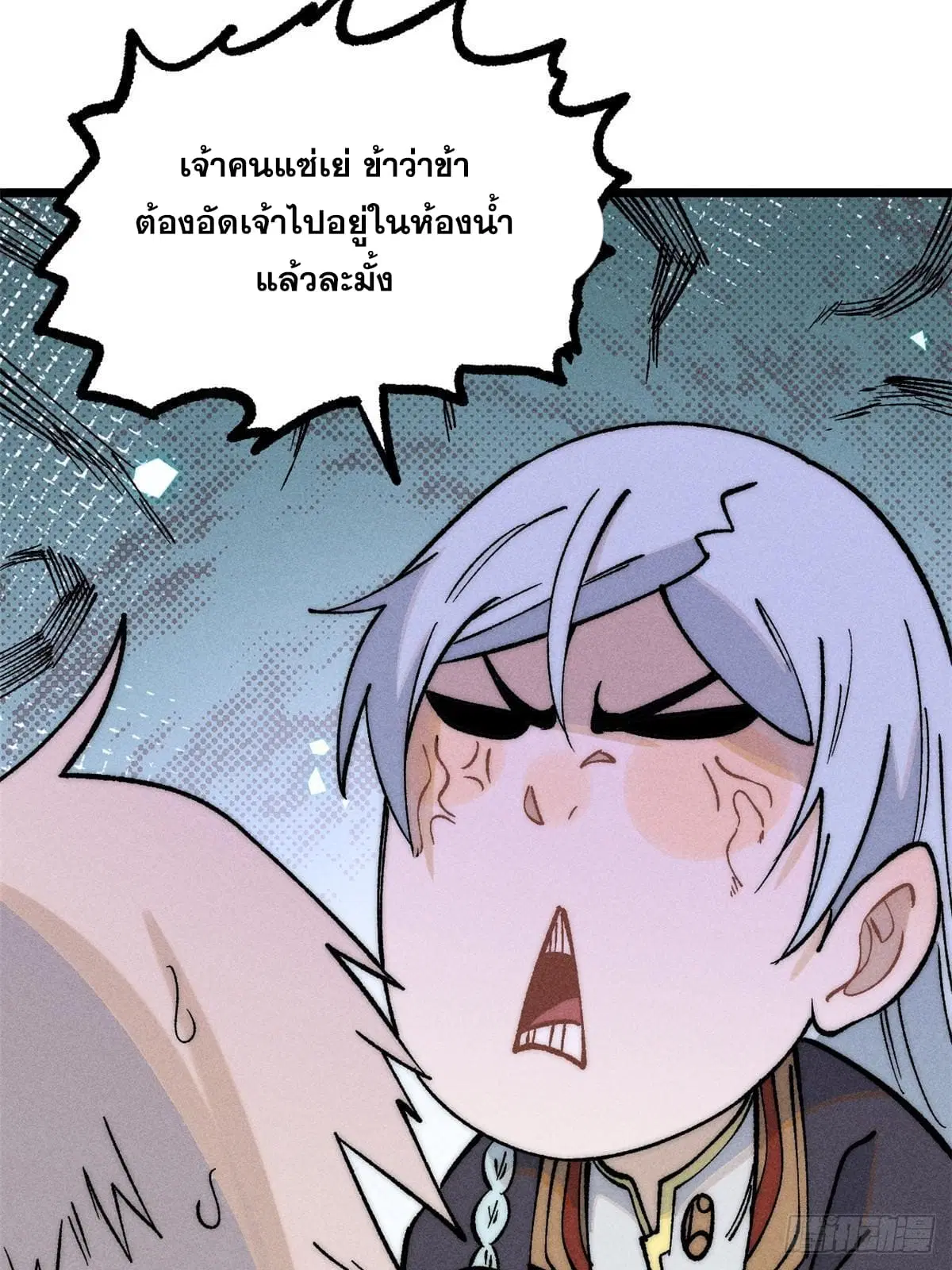 All Hail the Sect Leader ตอนที่ 257 หน้า 77