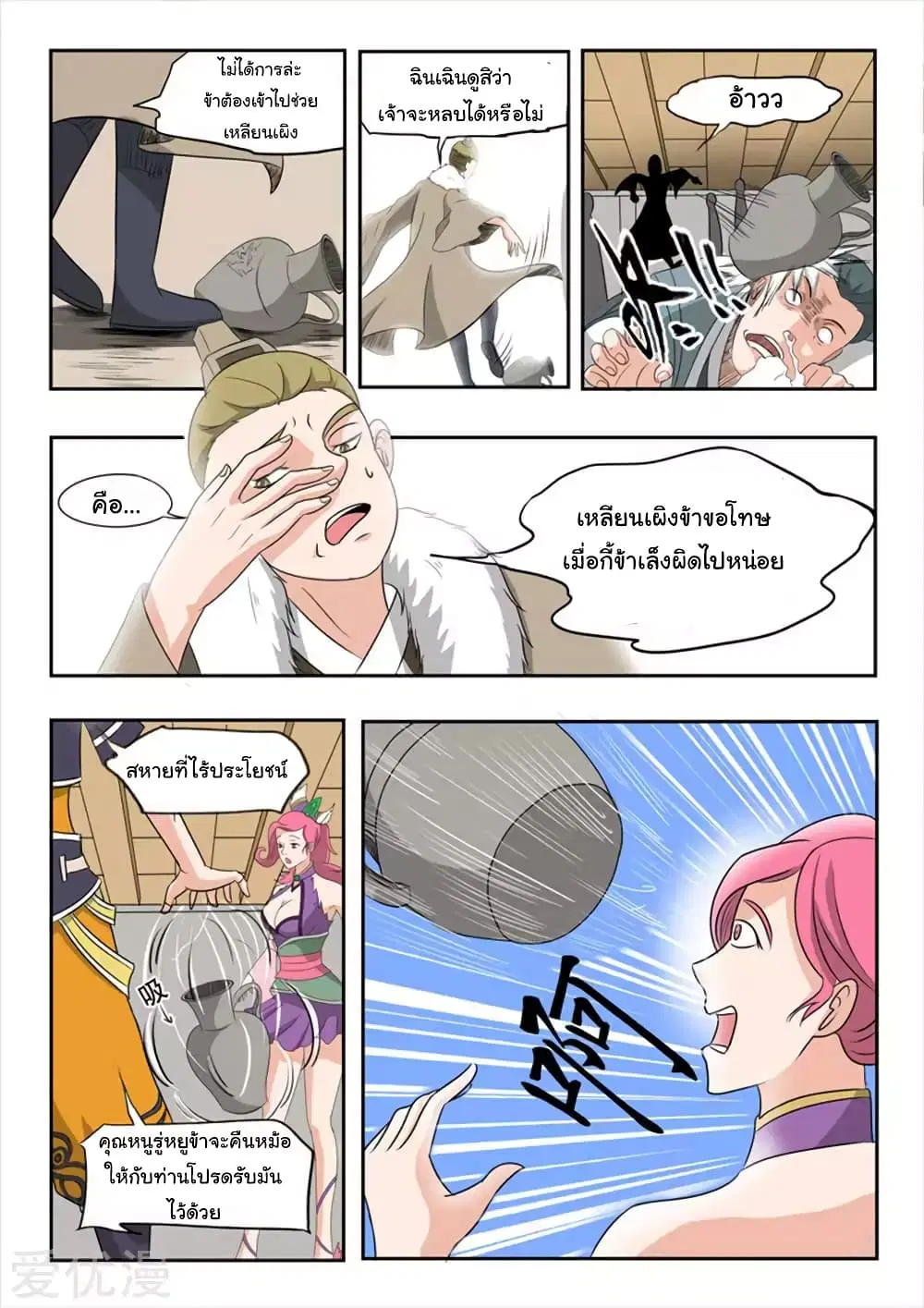Martial Master ตอนที่ 169 หน้า 8