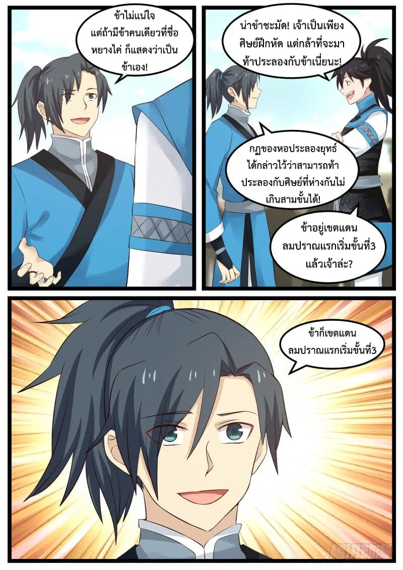 Martial Peak ตอนที่ 51 หน้า 9