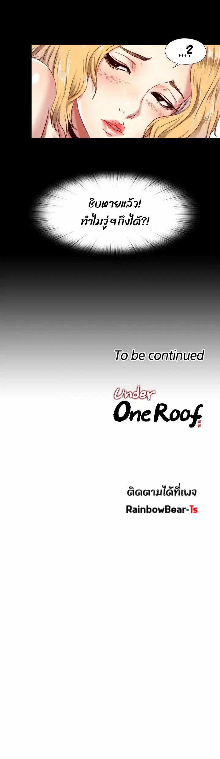 Under One Roof – พิศวาสรักใต้ชายคา ตอนที่ 6 หน้า 11