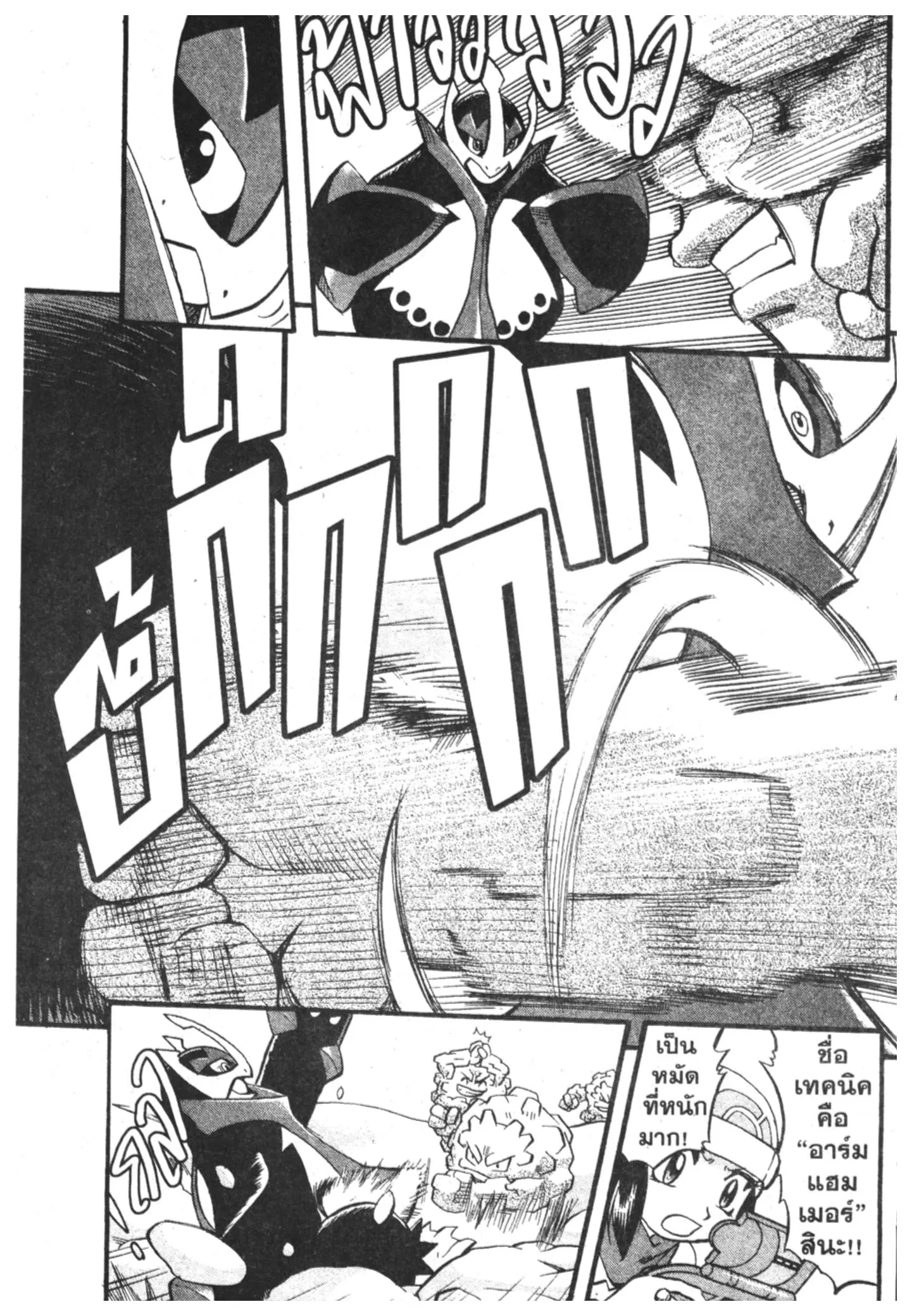 Pokémon ตอนที่ 386 หน้า 9