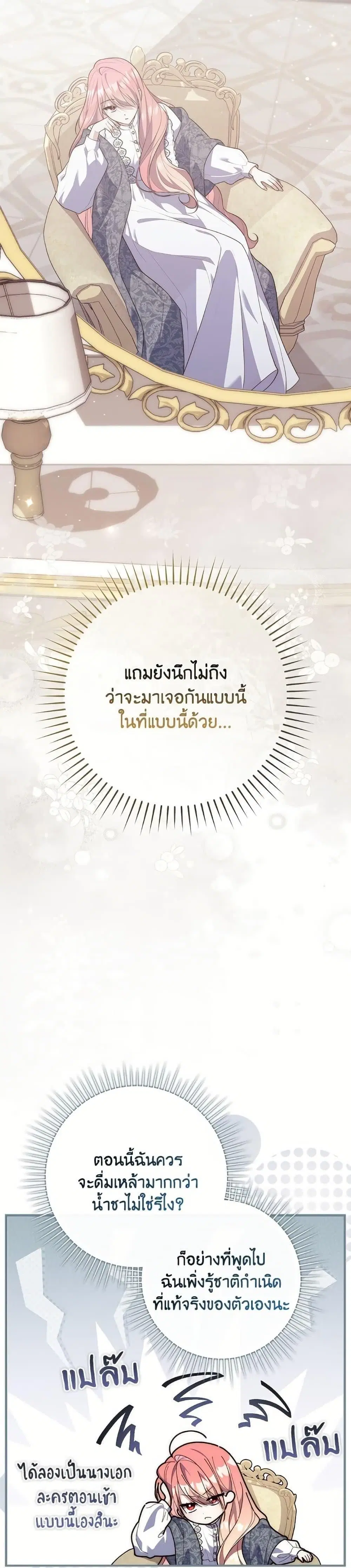 A Princess Who Reads Fortune ตอนที่ 99 หน้า 6