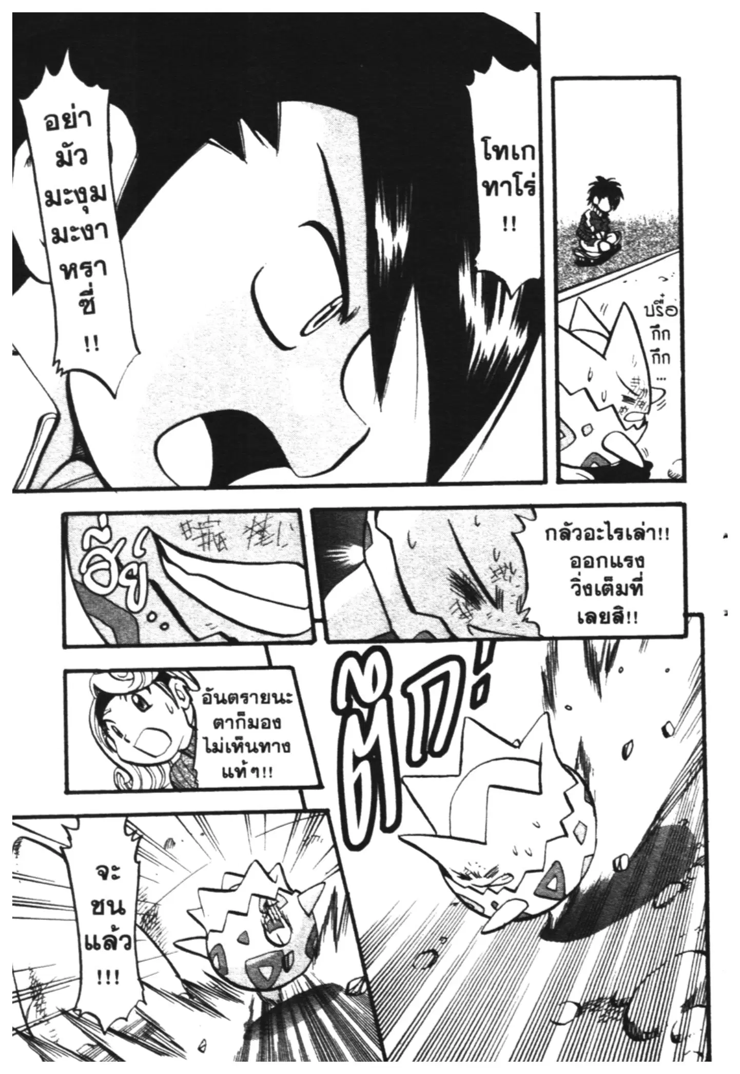 Pokémon ตอนที่ 442 หน้า 39