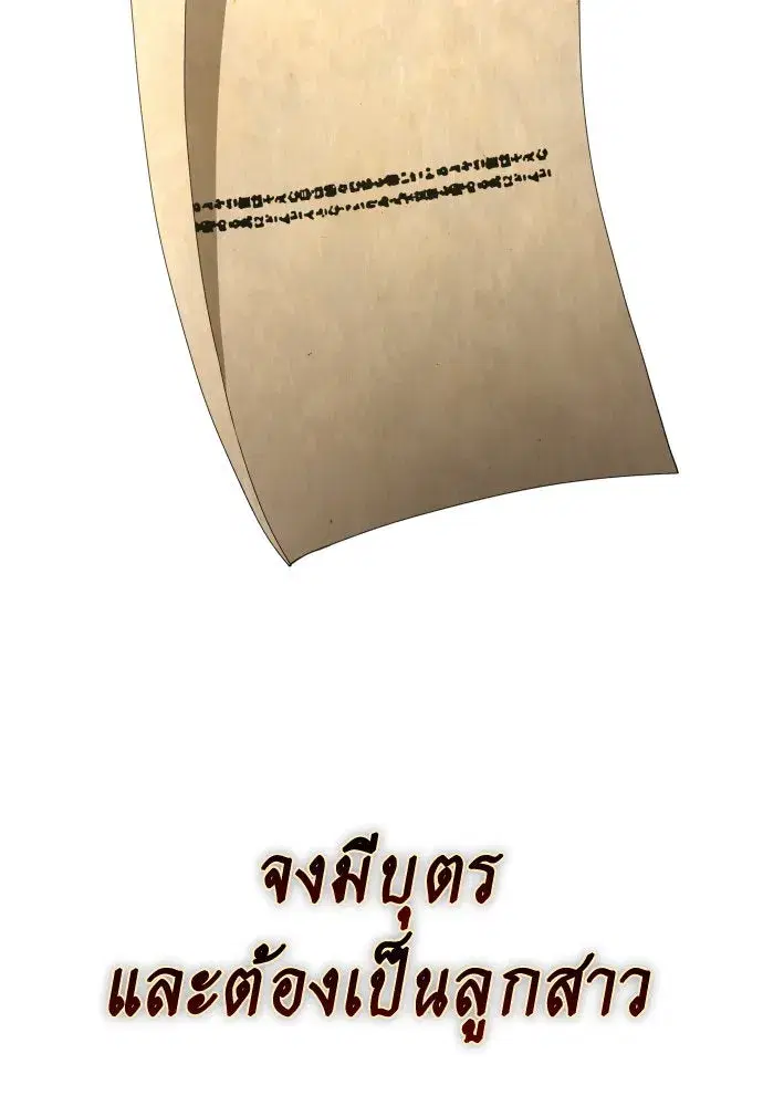 Your Throne ตอนที่ 198 หน้า 194