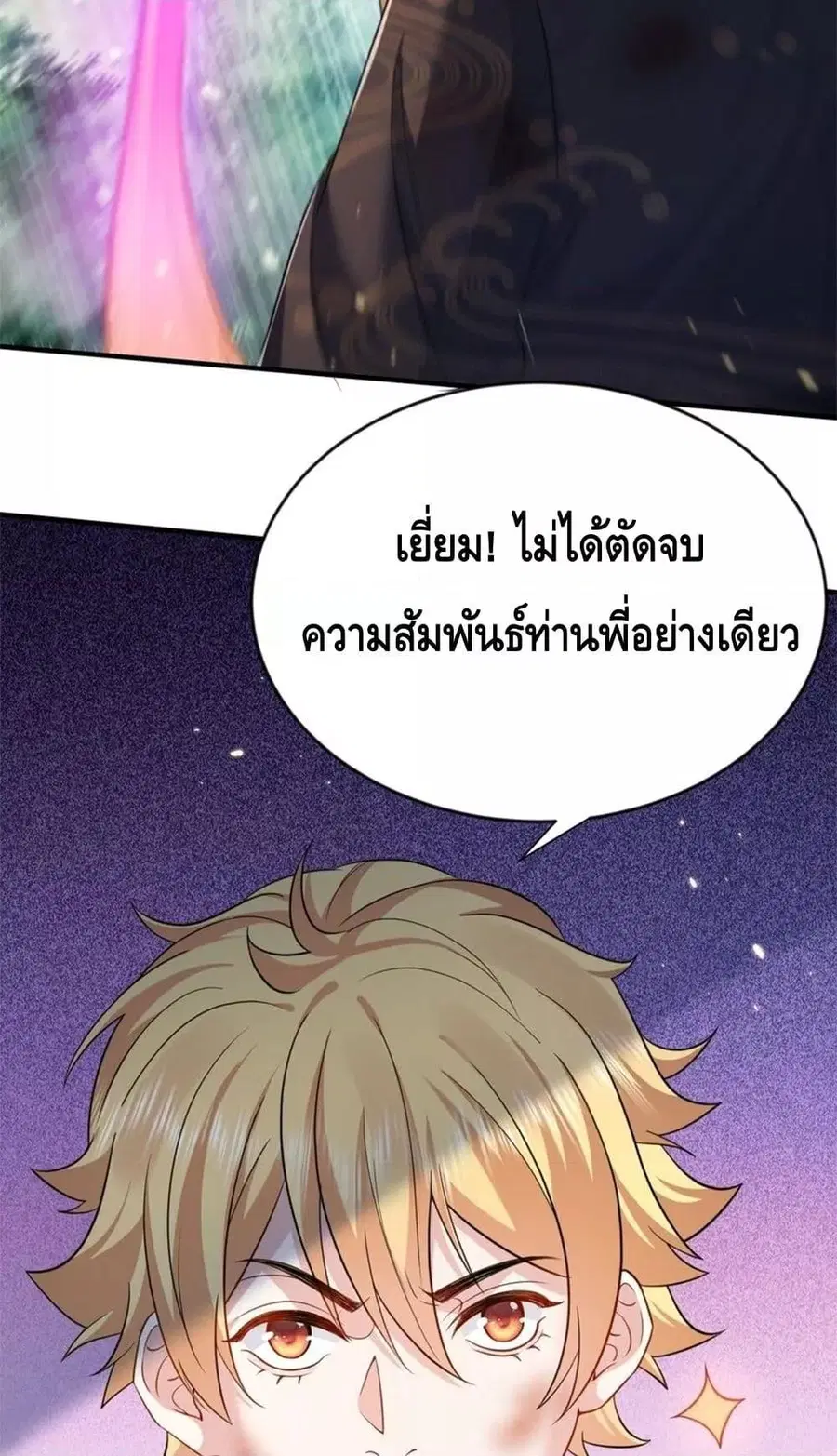 Am I Invincible ตอนที่ 153 หน้า 39