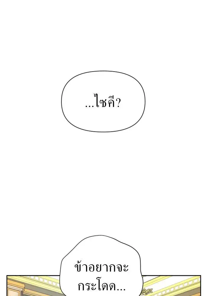 Your Throne ตอนที่ 62 หน้า 52