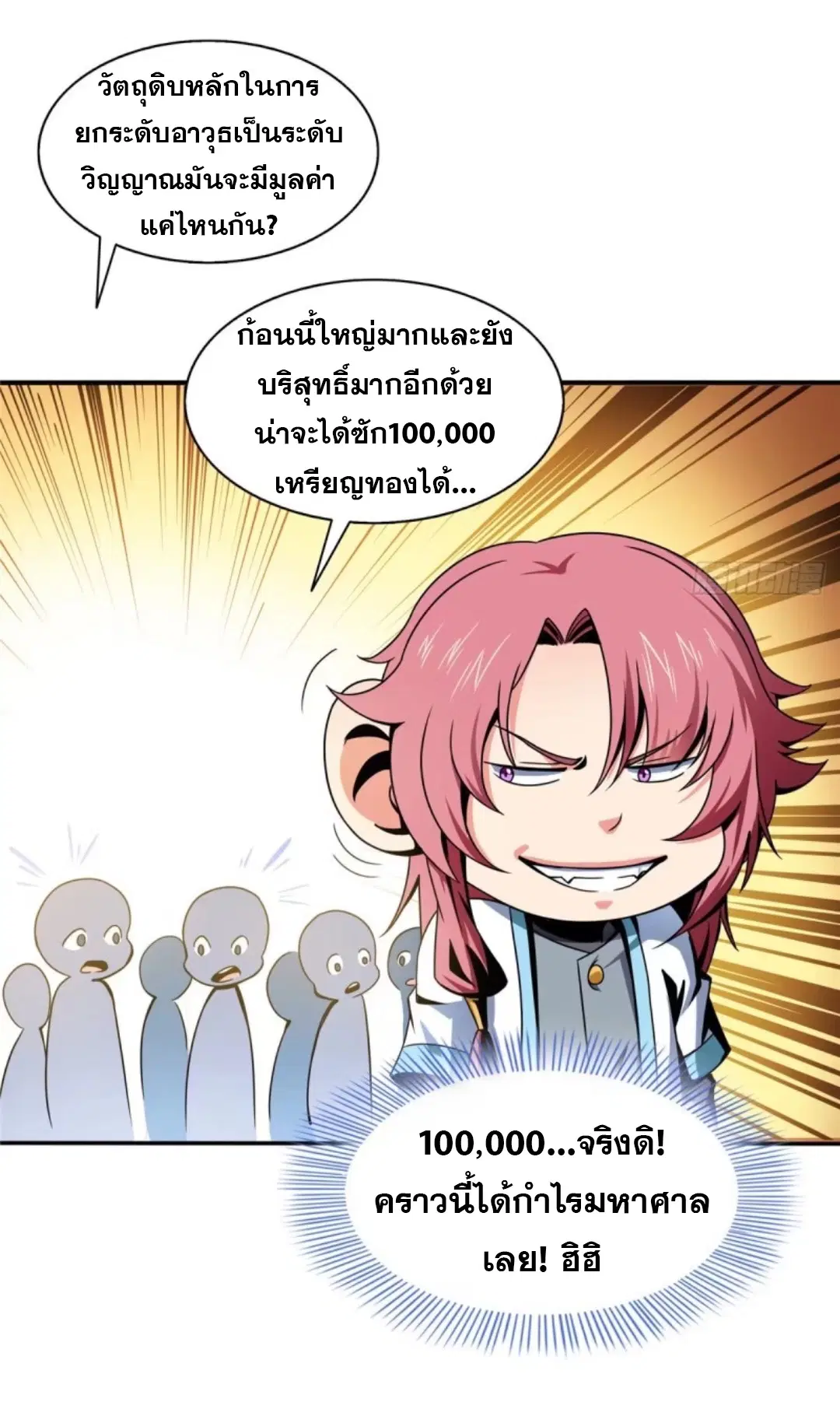 Library to Heaven’s Path ตอนที่ 28 หน้า 26