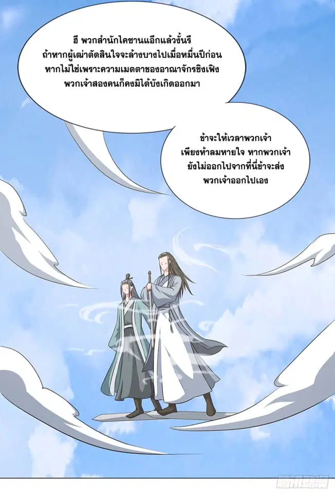 Reborn 80,000 years ตอนที่ 127 หน้า 7