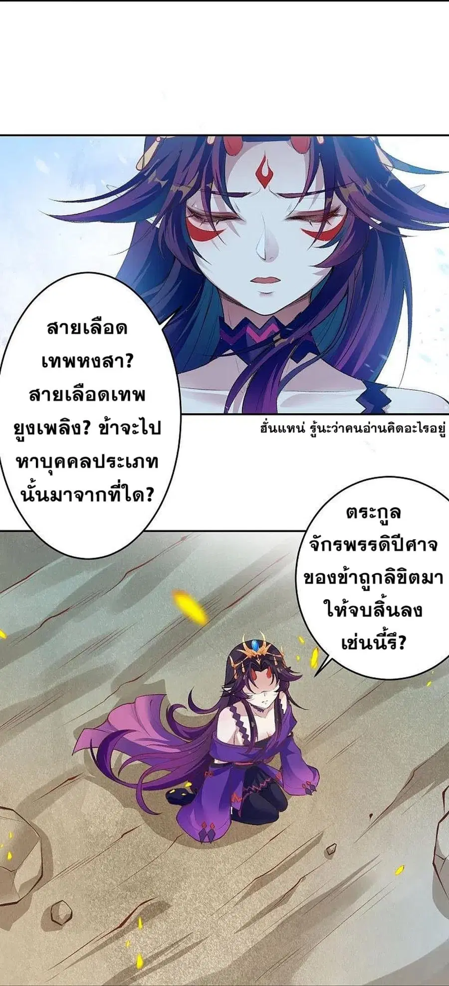 Against the Gods ตอนที่ 367 หน้า 39