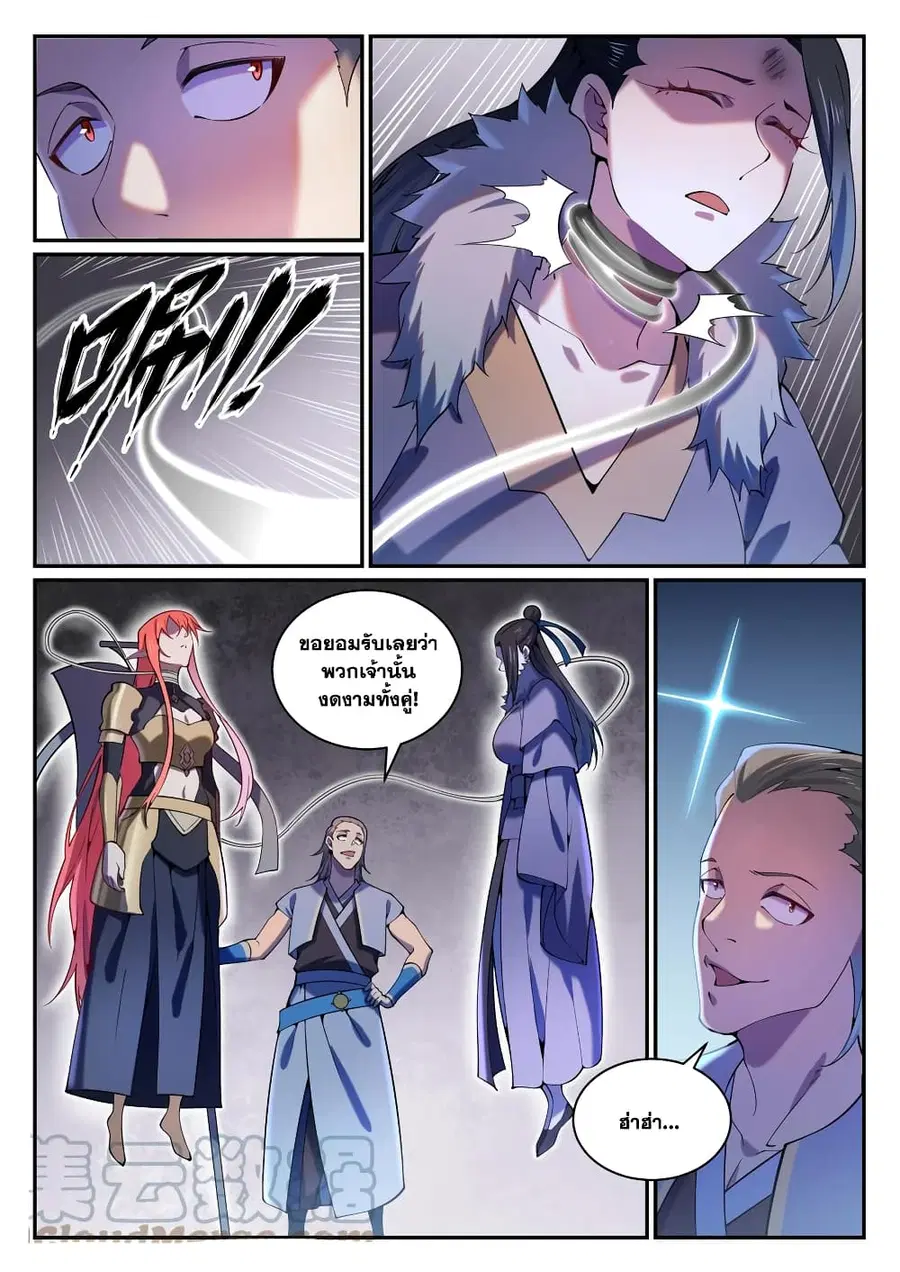 Bailian Chengshen ตอนที่ 819 หน้า 11