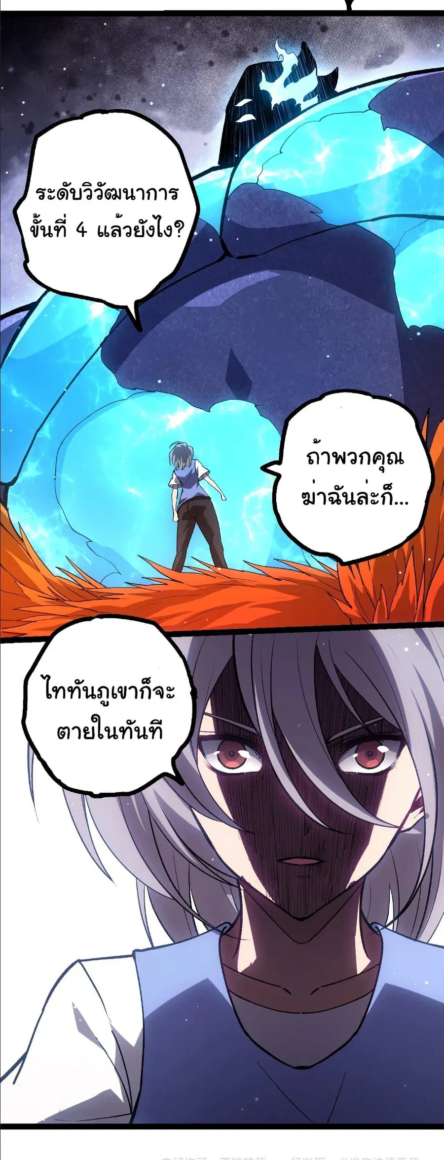 Evolution Begins With A Big Tree ตอนที่ 399 หน้า 29