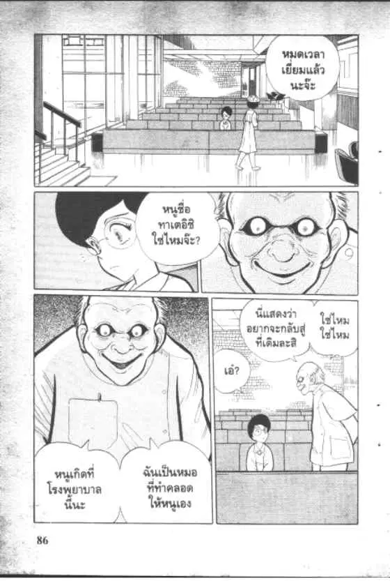 Gakkou Kaidan ตอนที่ 117 หน้า 4