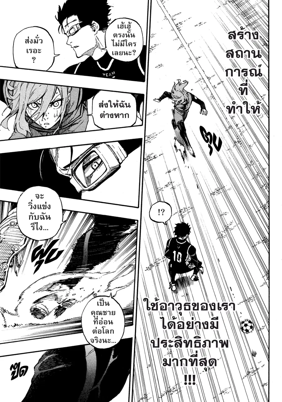 Blue lock ตอนที่ 31 หน้า 14