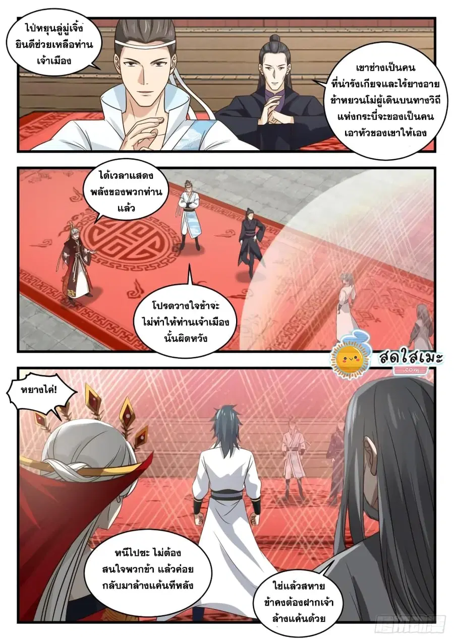Martial Peak ตอนที่ 1809 หน้า 8
