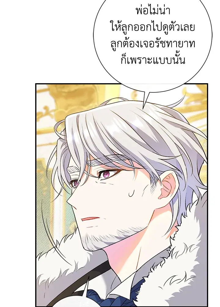 The Villain’s Match Is Too Perfect – คู่ดูตัวของนางร้ายเพอร์เฟกต์เกินไป ตอนที่ 7 หน้า 91
