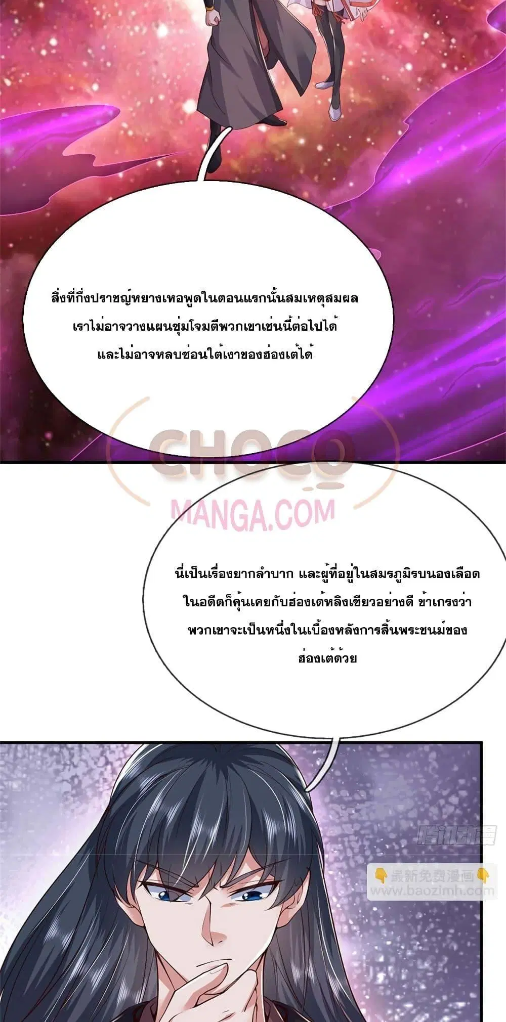 I Can Become A Sword God ตอนที่ 200 หน้า 27