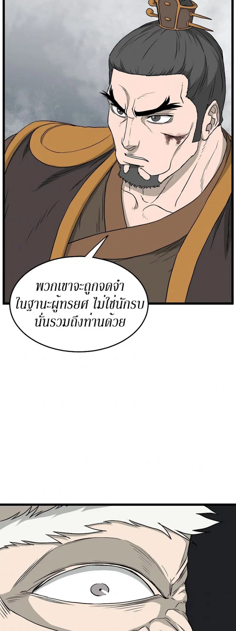 Murim Login ตอนที่ 55 หน้า 6