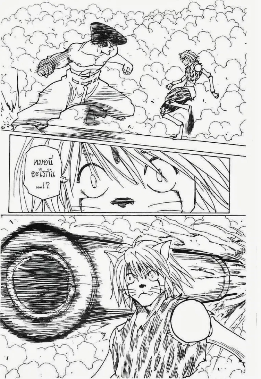 Hunter x Hunter ตอนที่ 220 หน้า 13