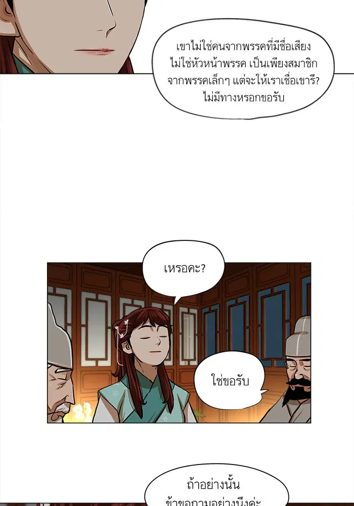 Escort Warrior ตอนที่ 24 หน้า 15