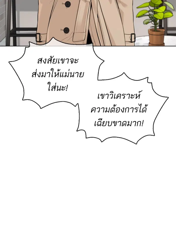 How to Fight ตอนที่ 82 หน้า 109
