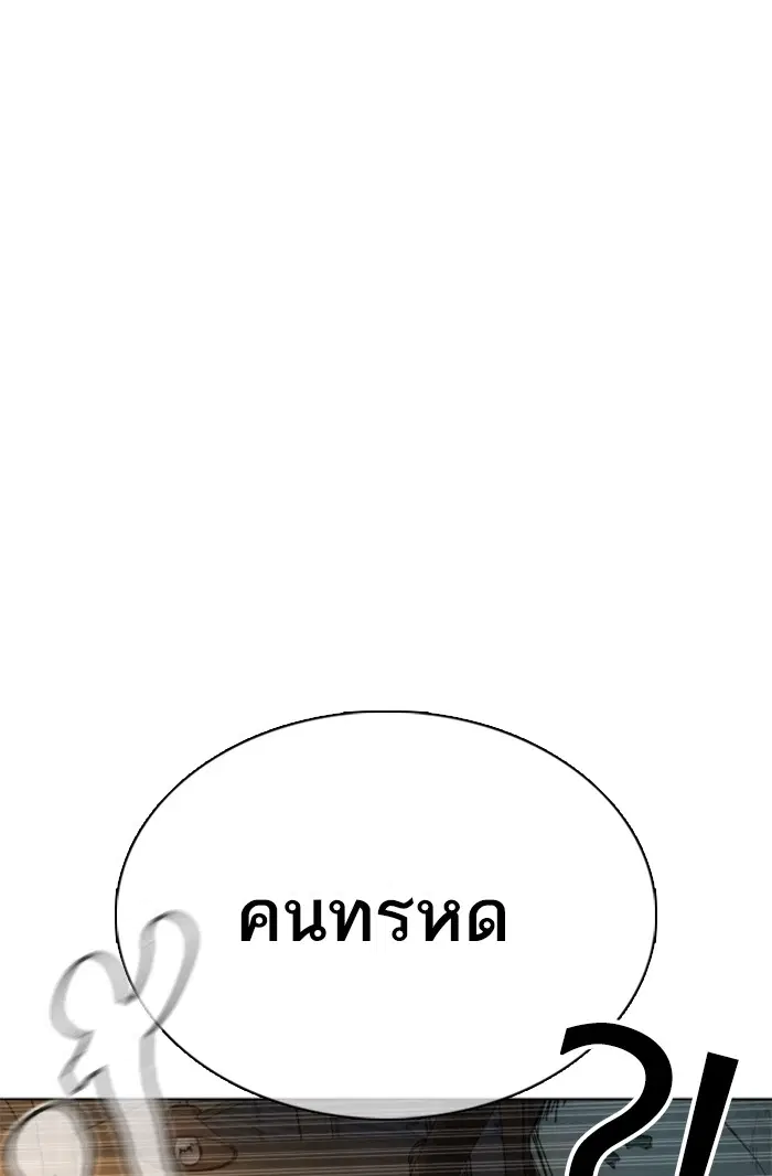 How to Fight ตอนที่ 43 หน้า 17