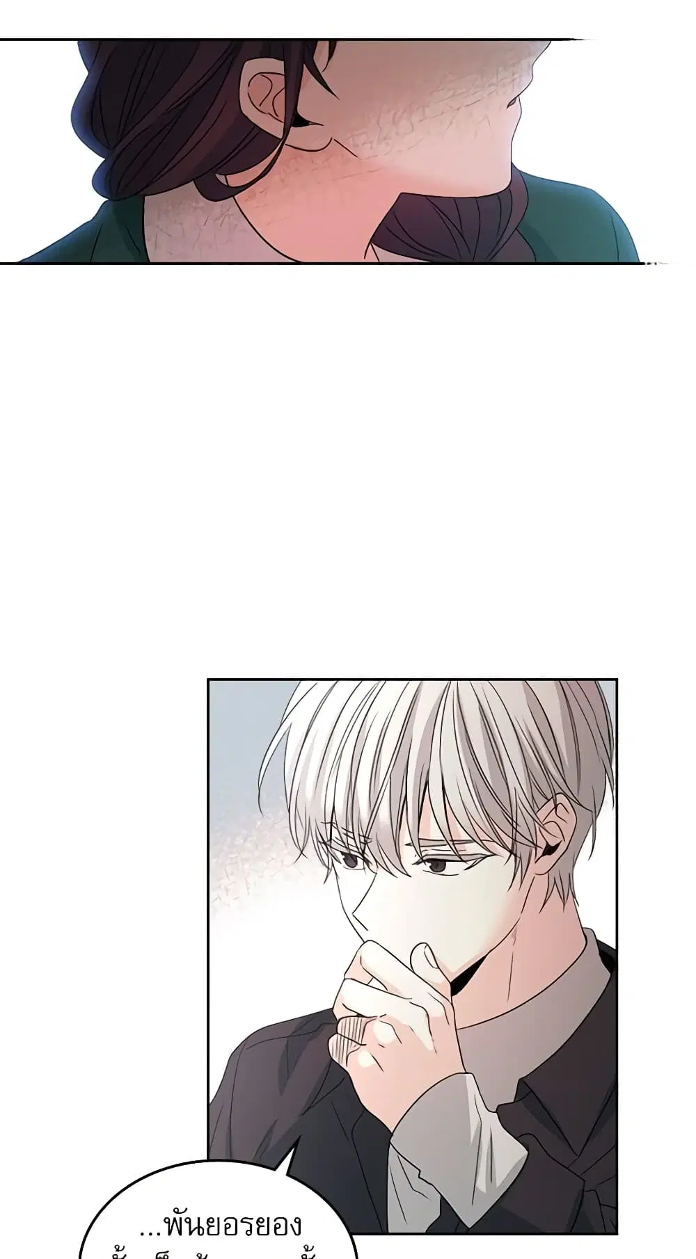 My Life as an Internet Novel ตอนที่ 73 หน้า 10