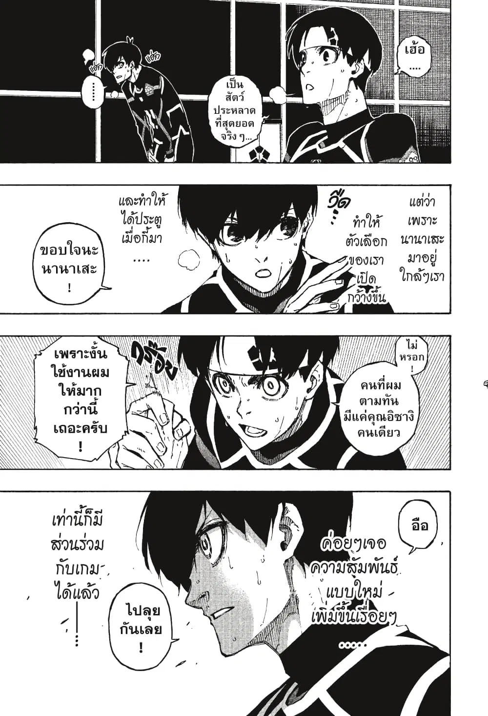 Blue lock ตอนที่ 101 หน้า 16