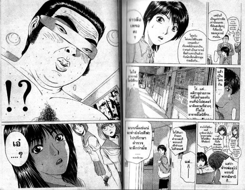 GTO : Great Teacher Onizuka ตอนที่ 88 หน้า 5