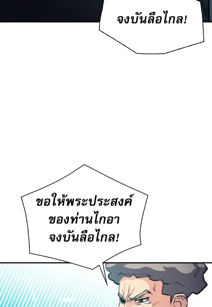 The Druid of Seoul Station ตอนที่ 168 หน้า 50
