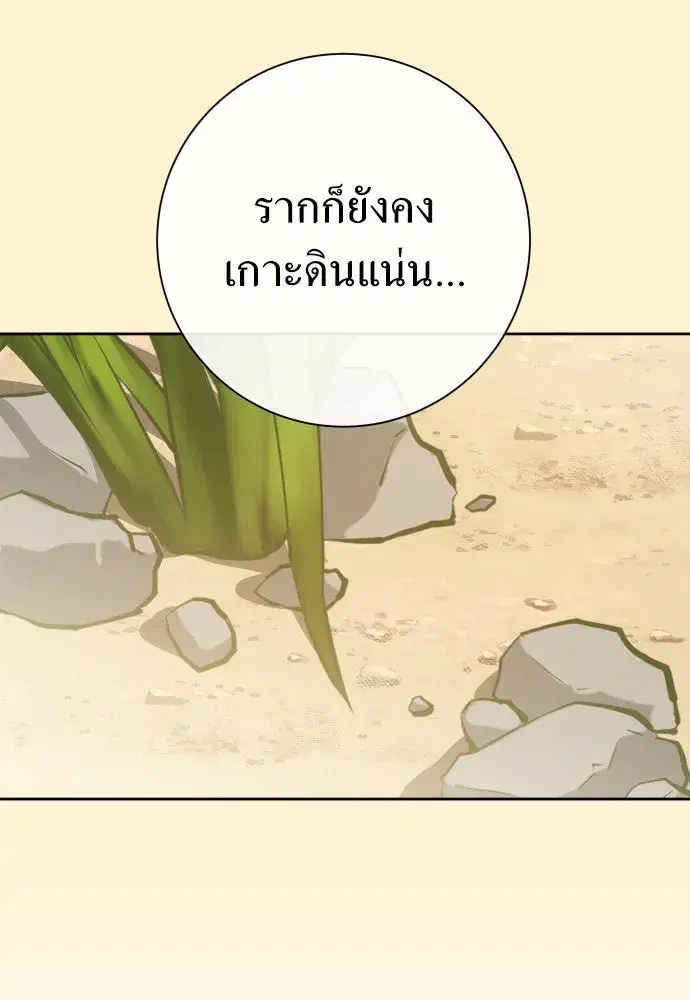 Your Throne ตอนที่ 174 หน้า 128