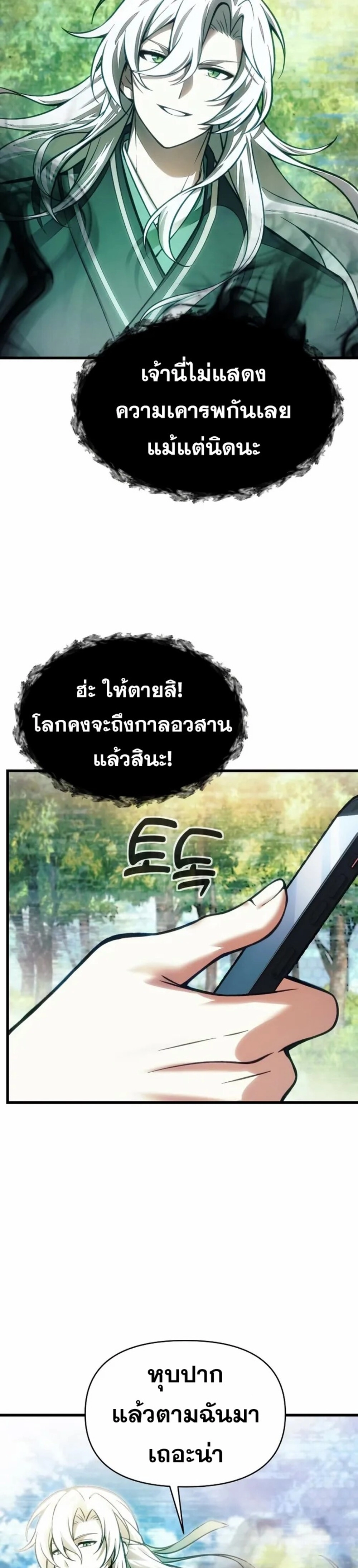The Heavenly Demon’s Descendant ตอนที่ 13 หน้า 35