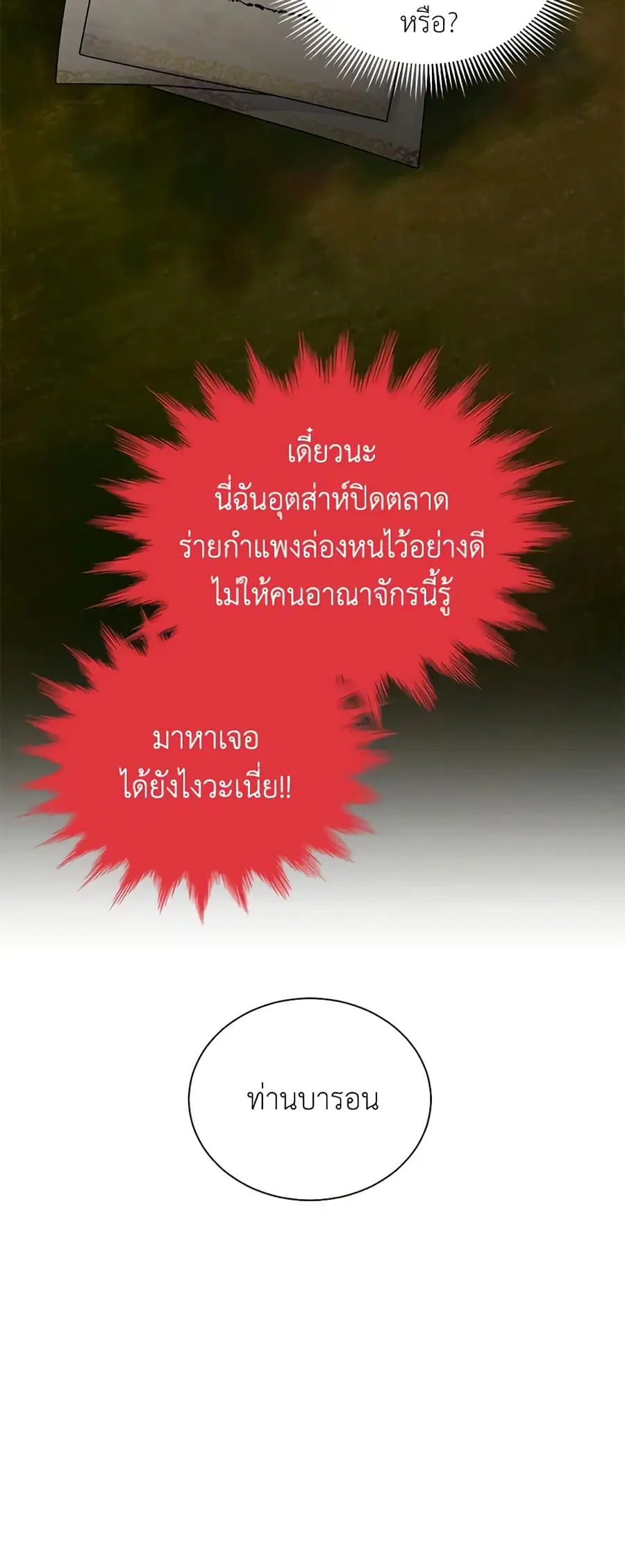 The Soulless Duchess ตอนที่ 63 หน้า 25