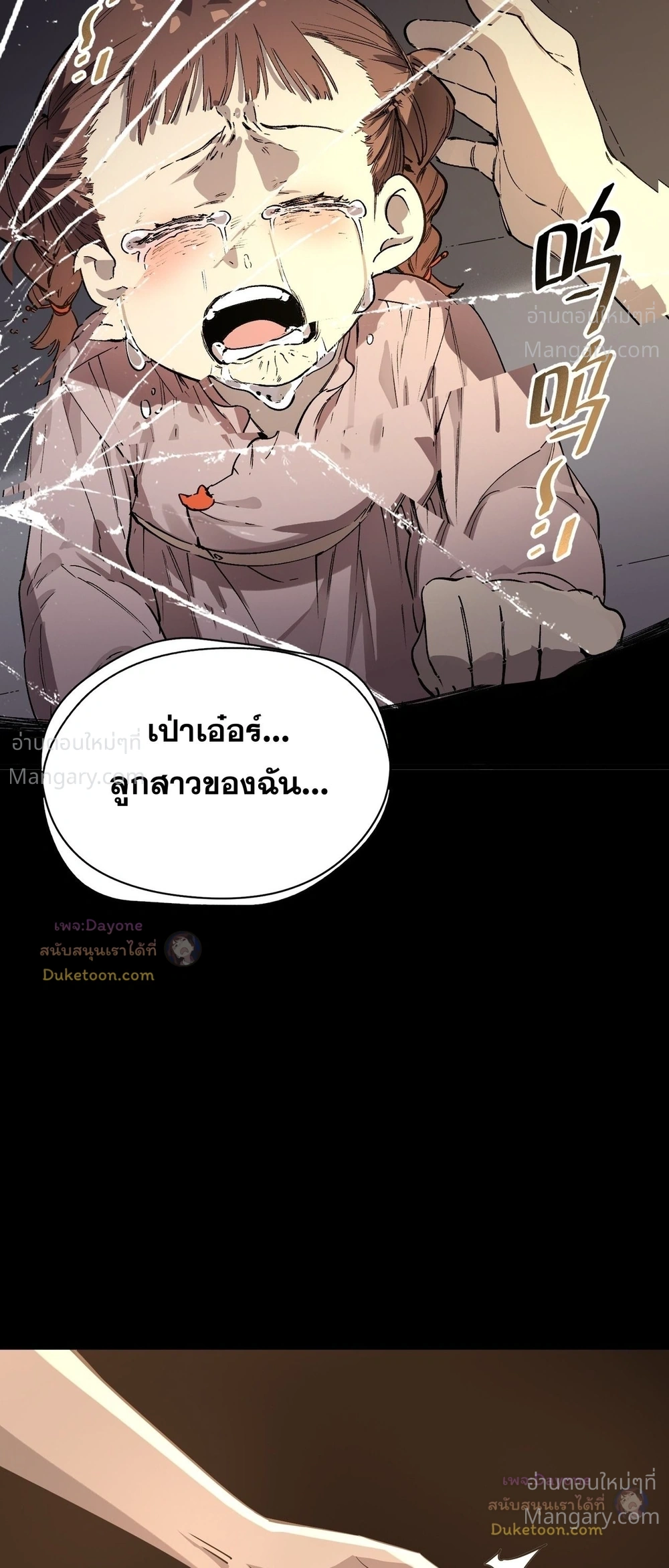 SSS level Saint Knight who transcends common sense อาชีพลับในตำนาน อัศวินศักดิ์สิทธิ์ ระดับ SSS ตอนที่ 150 หน้า 23