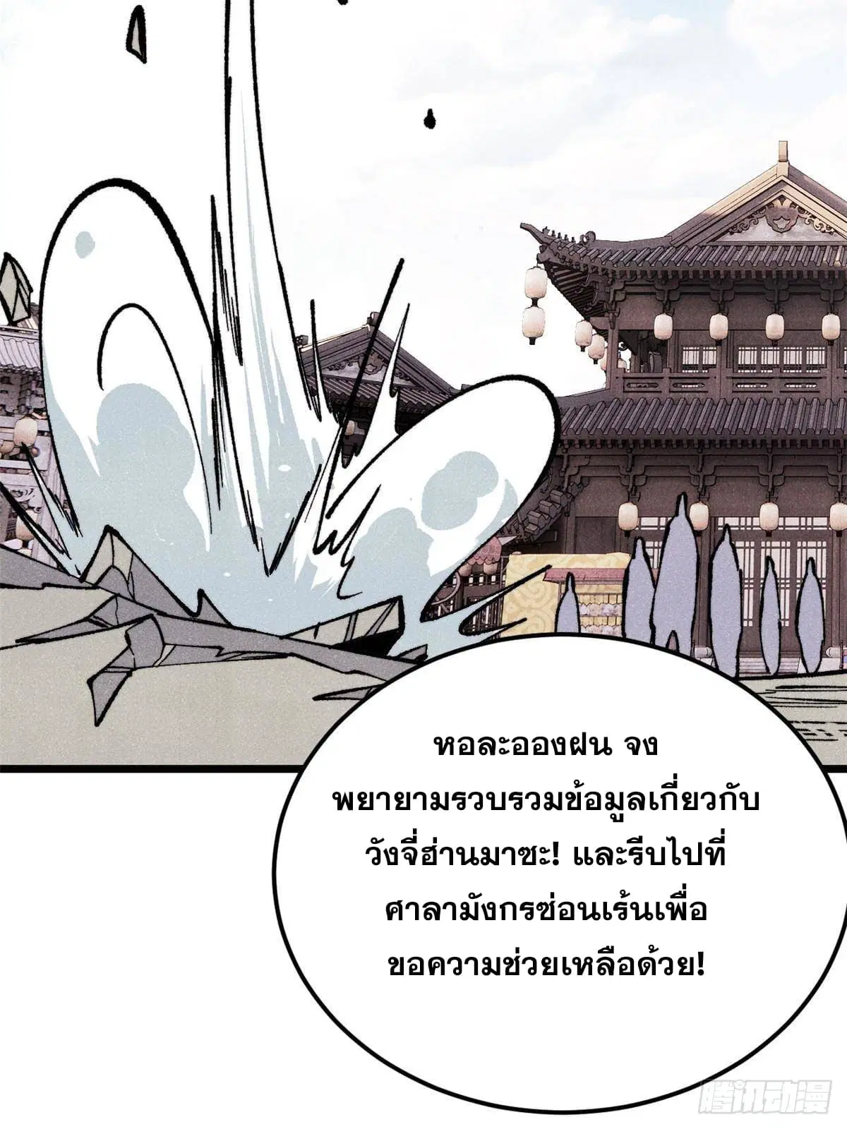 All Hail the Sect Leader ตอนที่ 297 หน้า 31