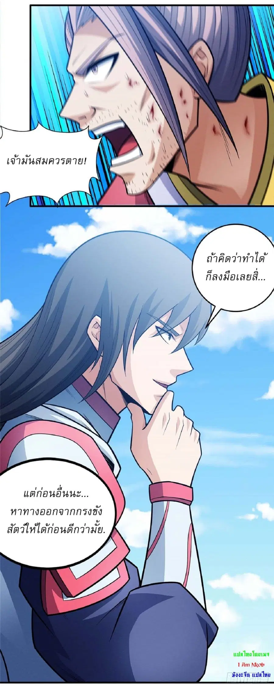 God of Martial Arts ตอนที่ 623 หน้า 7