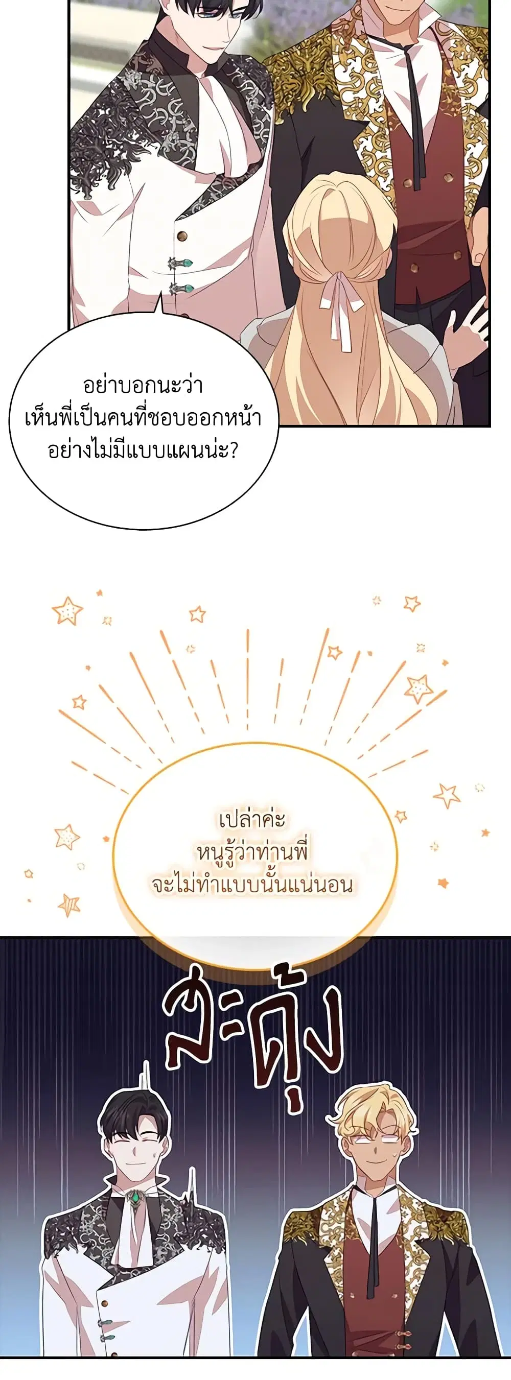 The Beloved Little Princess ตอนที่ 184 หน้า 19