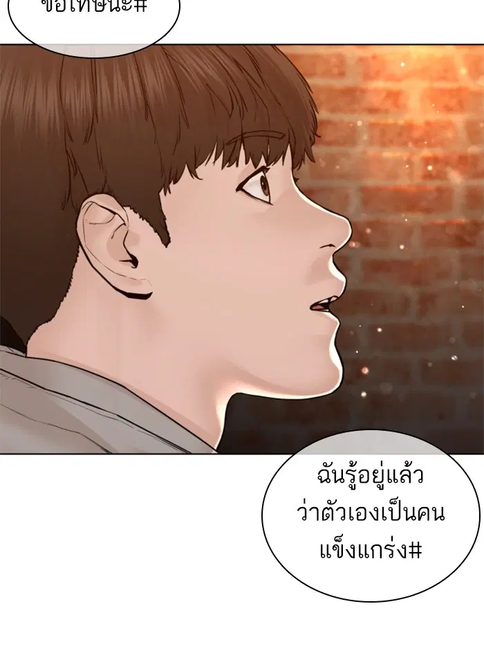 How to Fight ตอนที่ 116 หน้า 23
