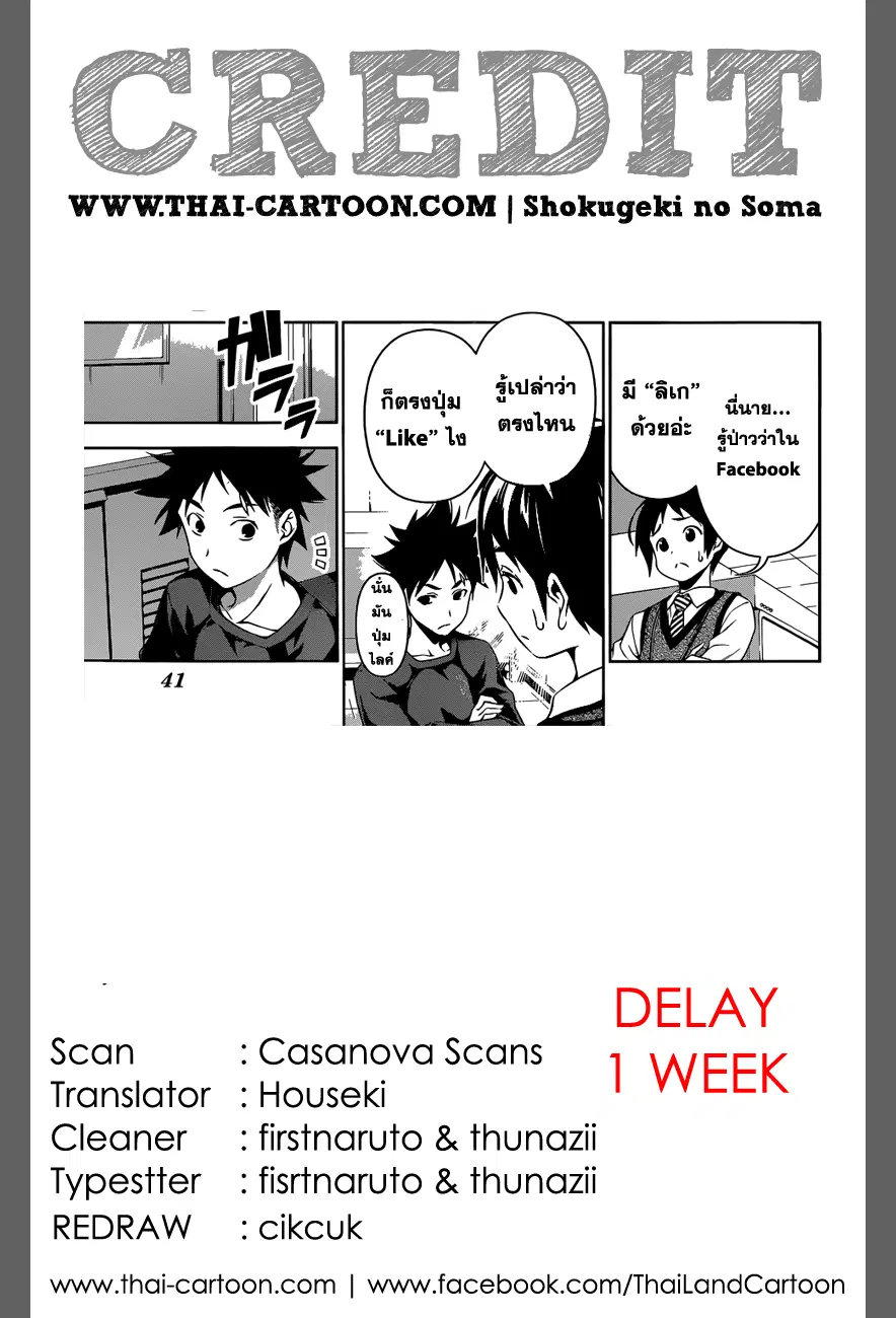 Shokugeki no Soma ตอนที่ 84 หน้า 21