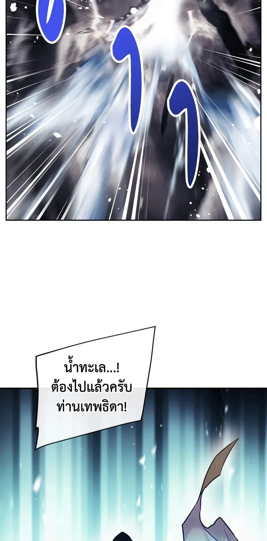 Death Is The Only Ending For The Villainess ตอนที่ 120 หน้า 34