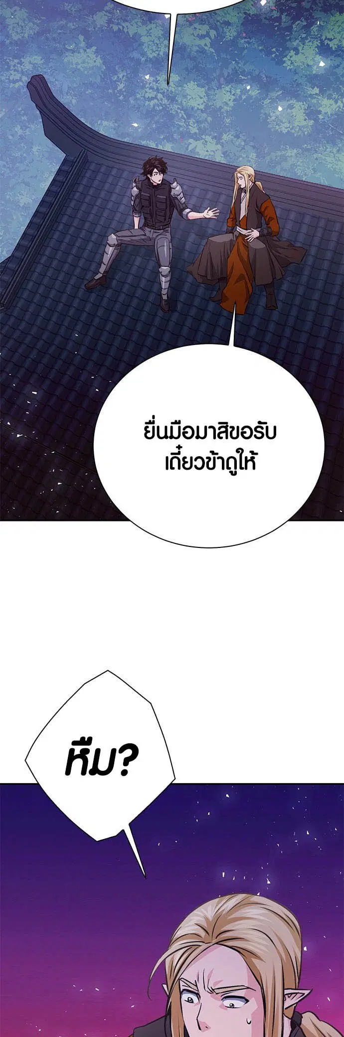 The Druid of Seoul Station ตอนที่ 116 หน้า 81