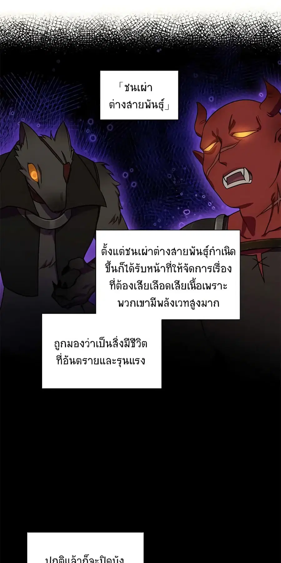The Soulless Duchess ตอนที่ 15 หน้า 14