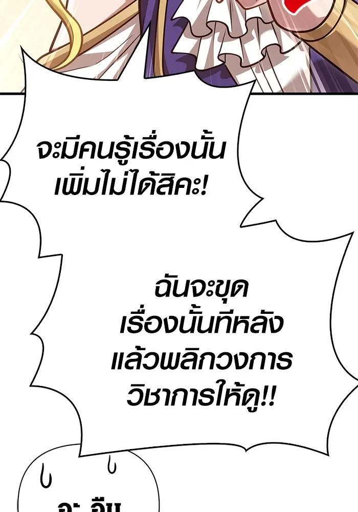Surviving the Game as a Barbarian เอาชีวิตรอดในเกมฉบับคนเถื่อน ตอนที่ 115 หน้า 181