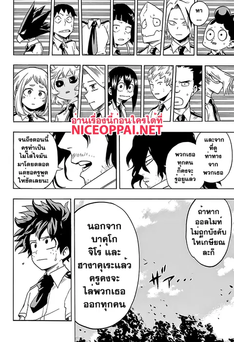 My Hero Academia ตอนที่ 98 หน้า 6