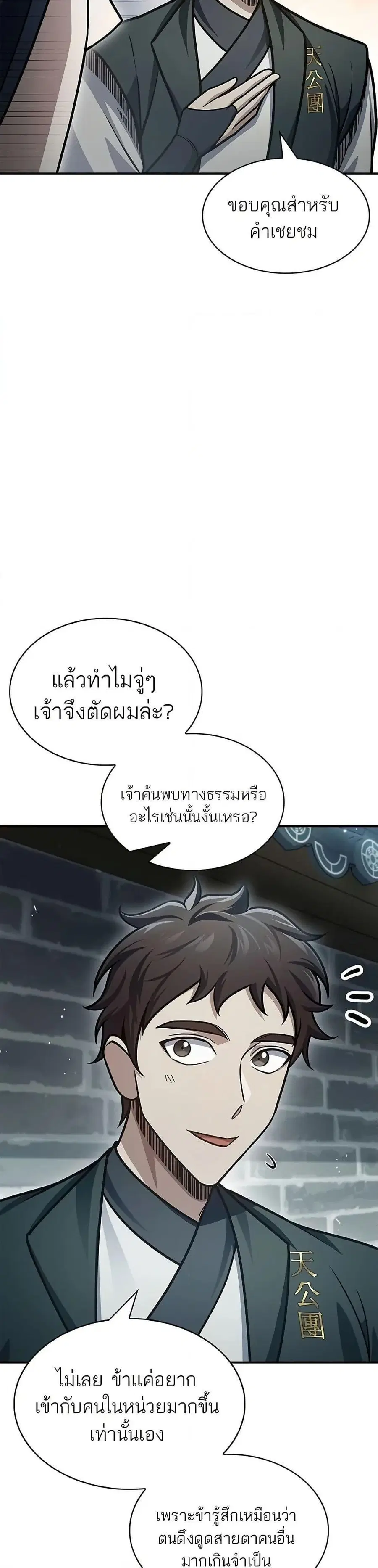 Heavenly Grand Archive’s Young Master ตอนที่ 69 หน้า 11